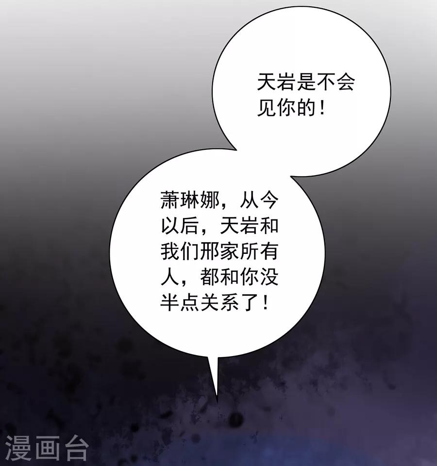 《落难千金的逆袭》漫画最新章节第182话 丑闻曝光免费下拉式在线观看章节第【28】张图片