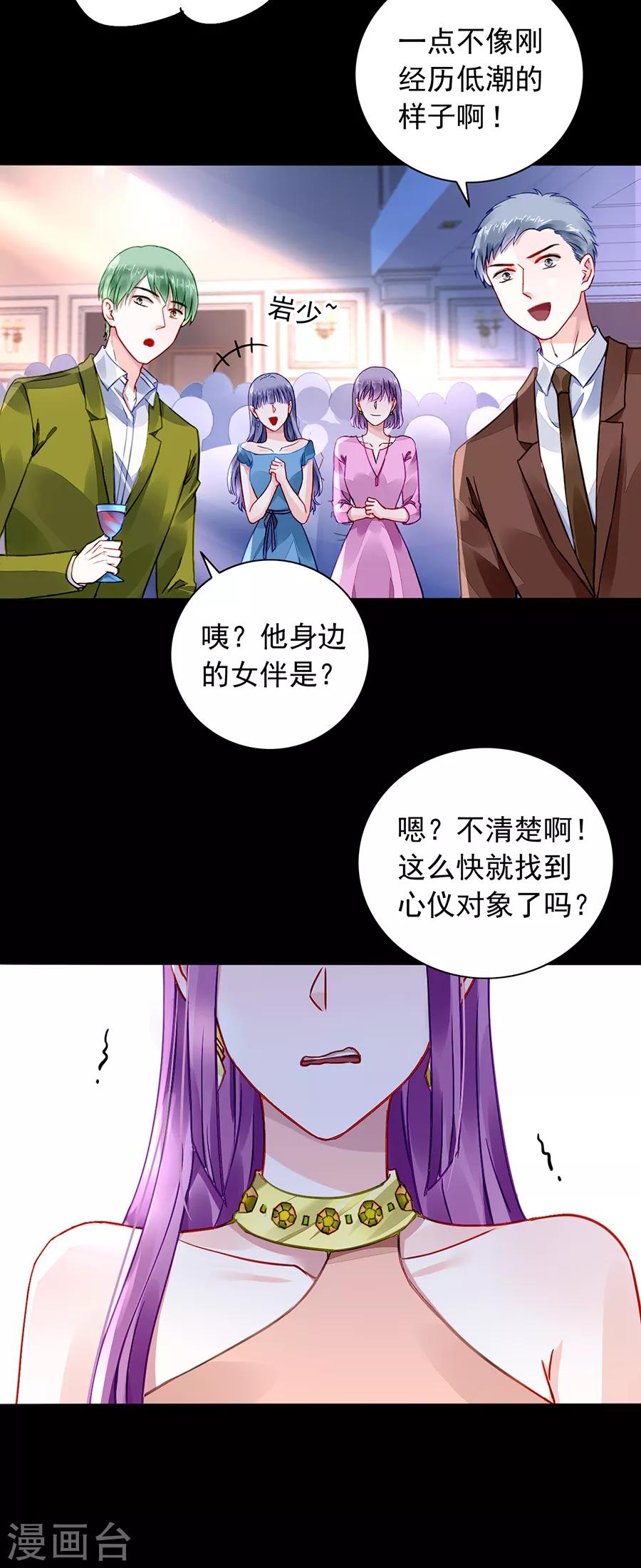 《落难千金的逆袭》漫画最新章节第184话 共同出席慈善晚会免费下拉式在线观看章节第【12】张图片