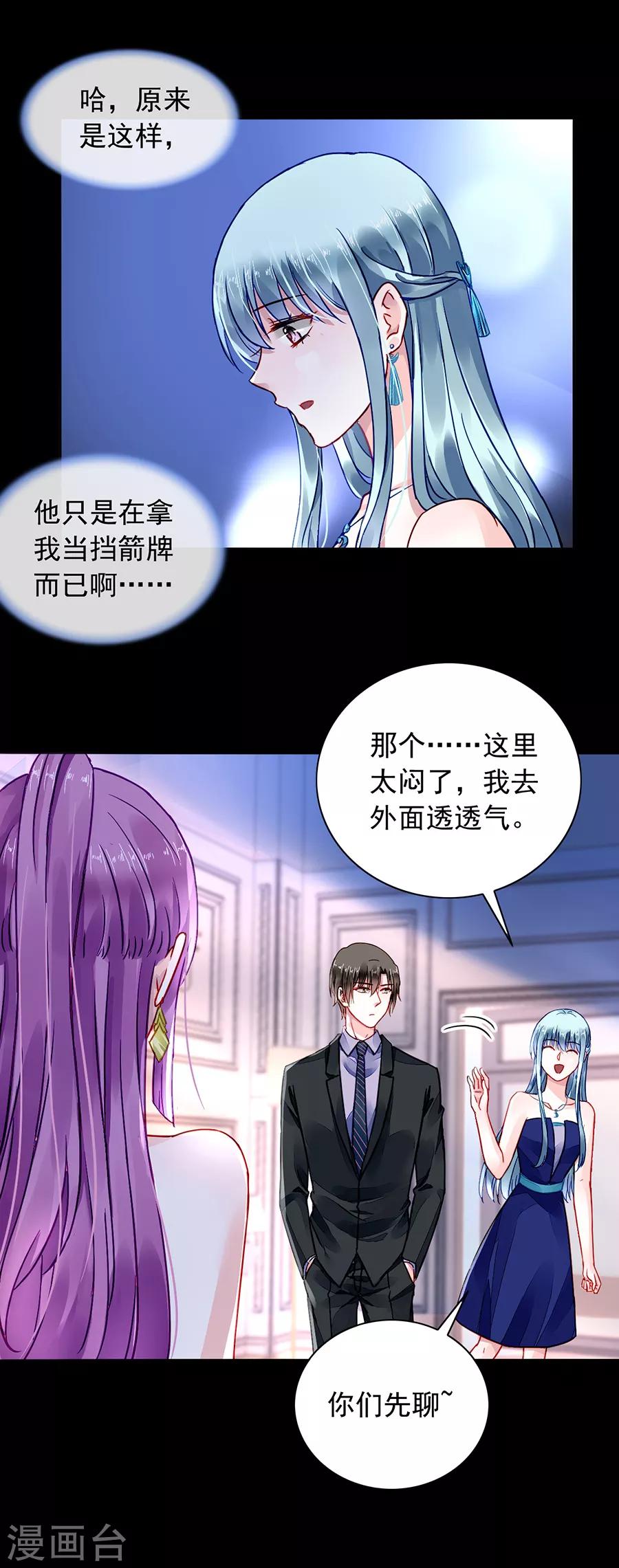 《落难千金的逆袭》漫画最新章节第184话 共同出席慈善晚会免费下拉式在线观看章节第【17】张图片