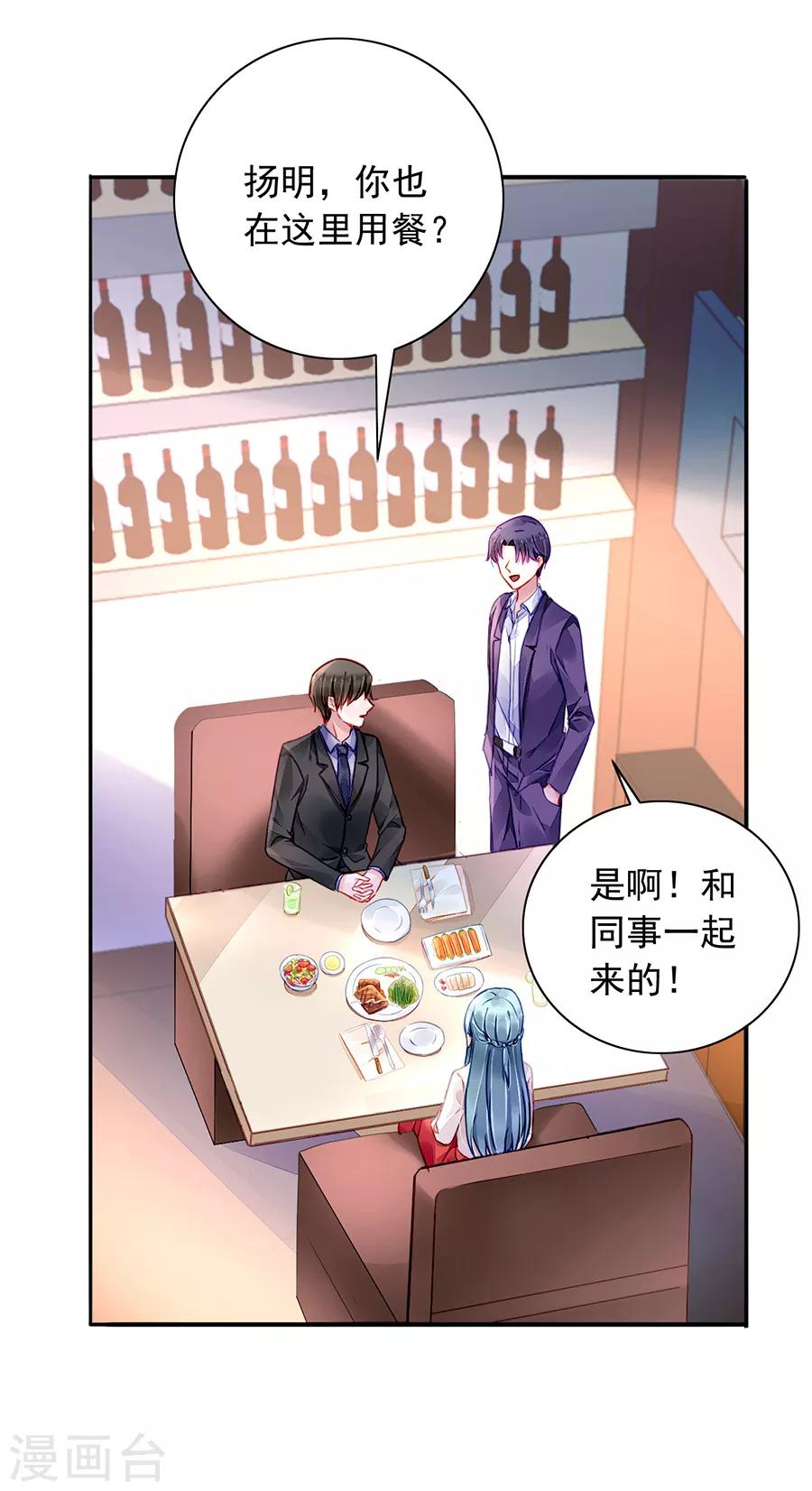 《落难千金的逆袭》漫画最新章节第184话 共同出席慈善晚会免费下拉式在线观看章节第【2】张图片