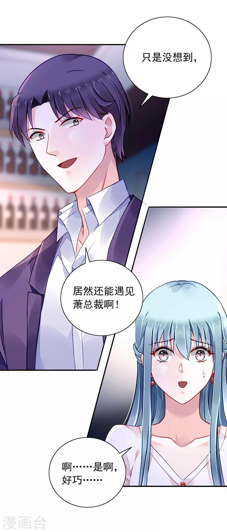 《落难千金的逆袭》漫画最新章节第184话 共同出席慈善晚会免费下拉式在线观看章节第【3】张图片