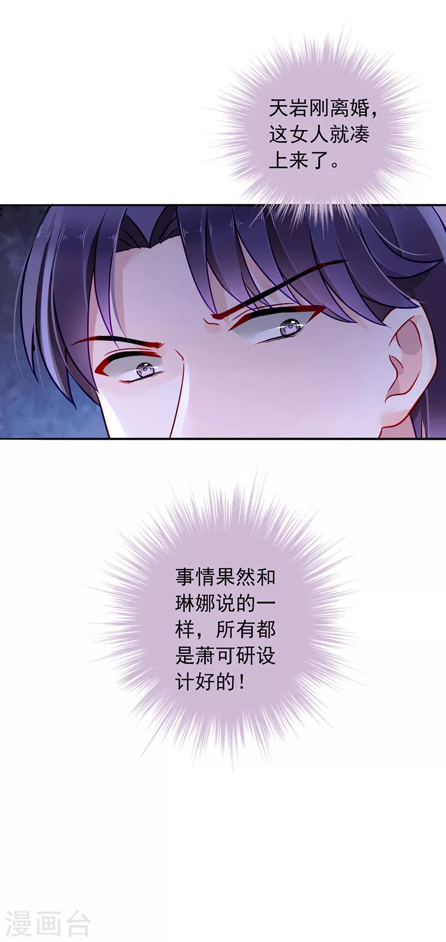 《落难千金的逆袭》漫画最新章节第184话 共同出席慈善晚会免费下拉式在线观看章节第【4】张图片