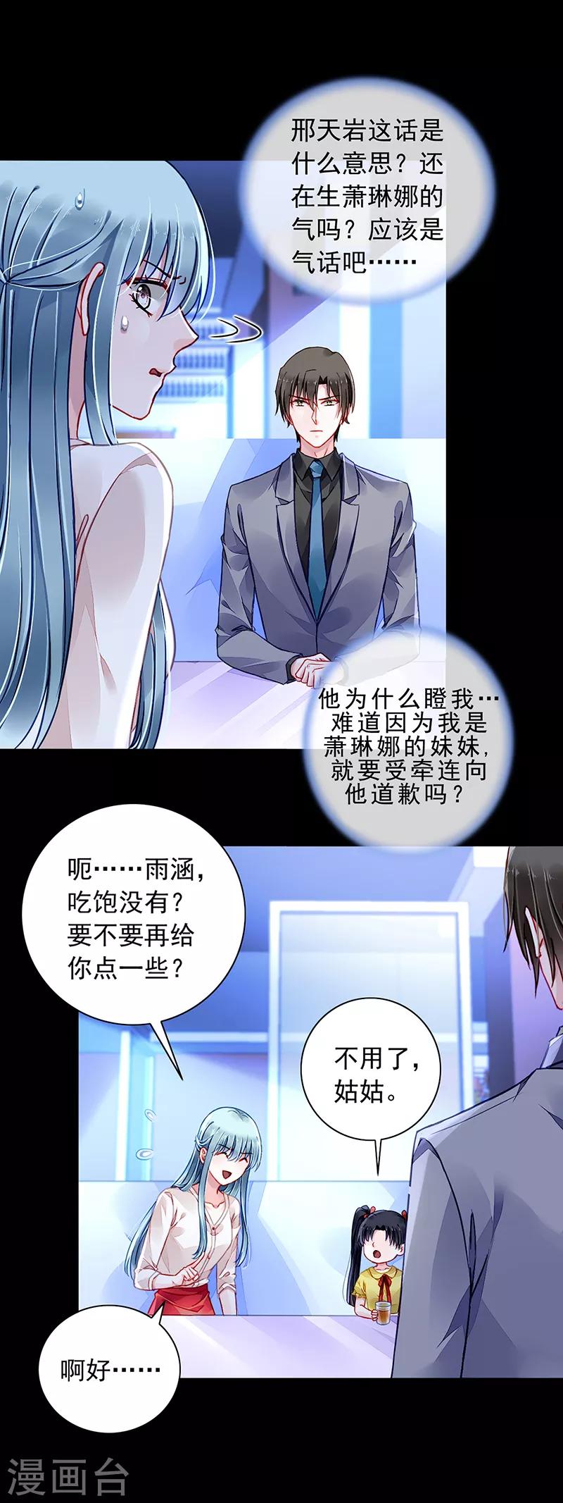 《落难千金的逆袭》漫画最新章节第188话 想要你说出真相免费下拉式在线观看章节第【18】张图片