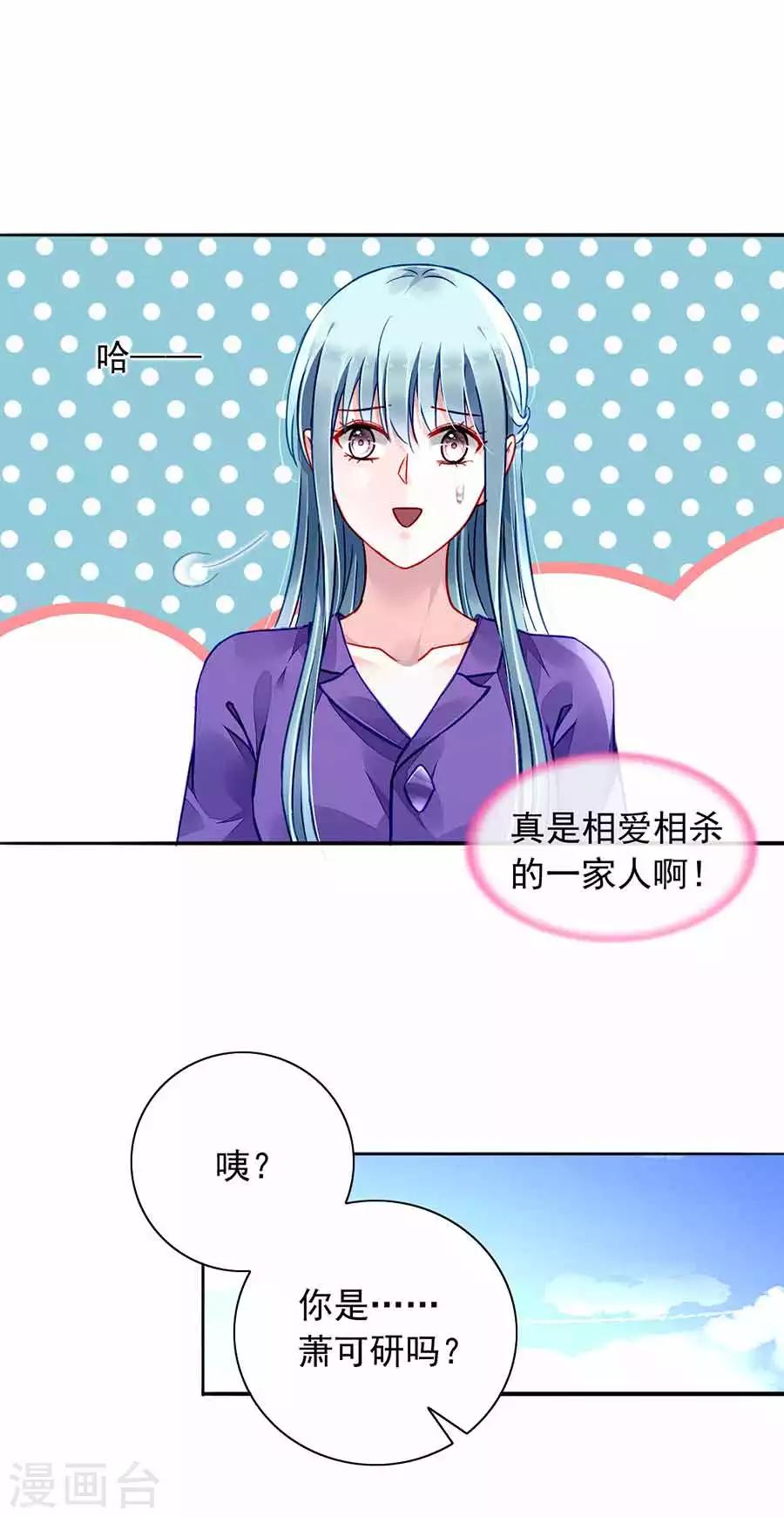 《落难千金的逆袭》漫画最新章节第189话 要去参加聚会吗？免费下拉式在线观看章节第【20】张图片