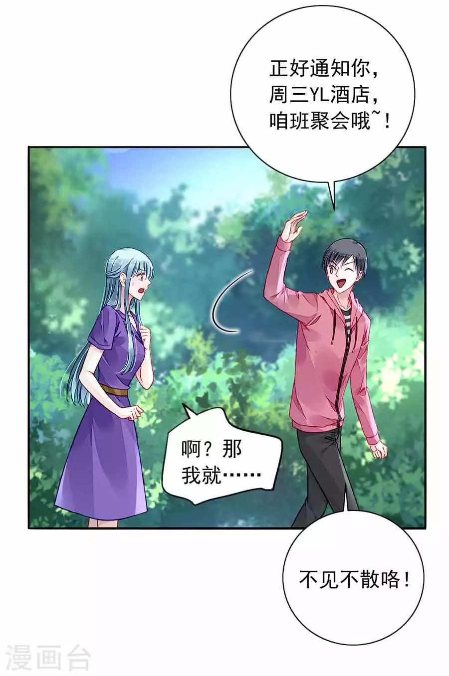 《落难千金的逆袭》漫画最新章节第189话 要去参加聚会吗？免费下拉式在线观看章节第【24】张图片