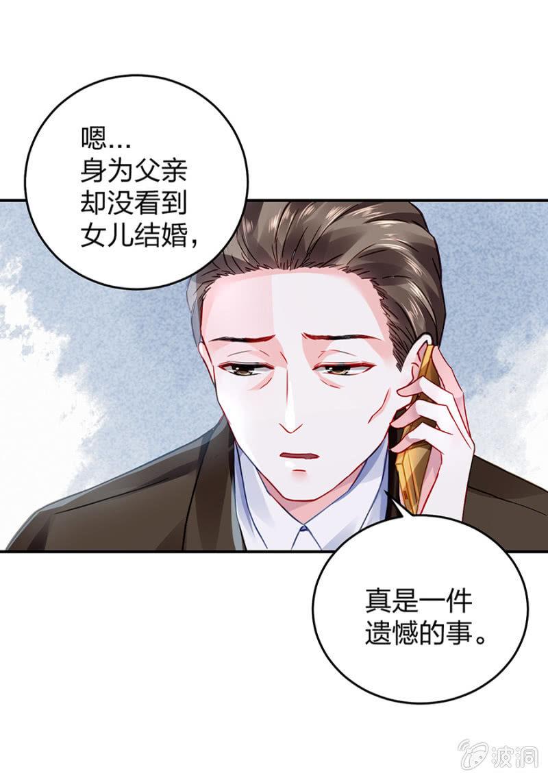 《落难千金的逆袭》漫画最新章节婚事提上日程免费下拉式在线观看章节第【22】张图片