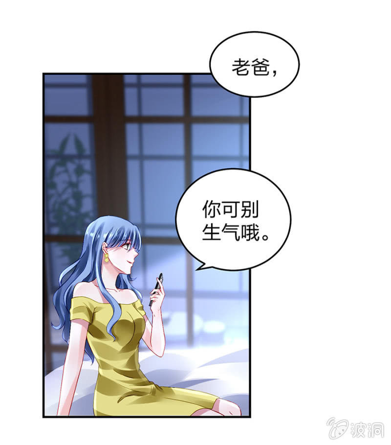 《落难千金的逆袭》漫画最新章节婚事提上日程免费下拉式在线观看章节第【28】张图片