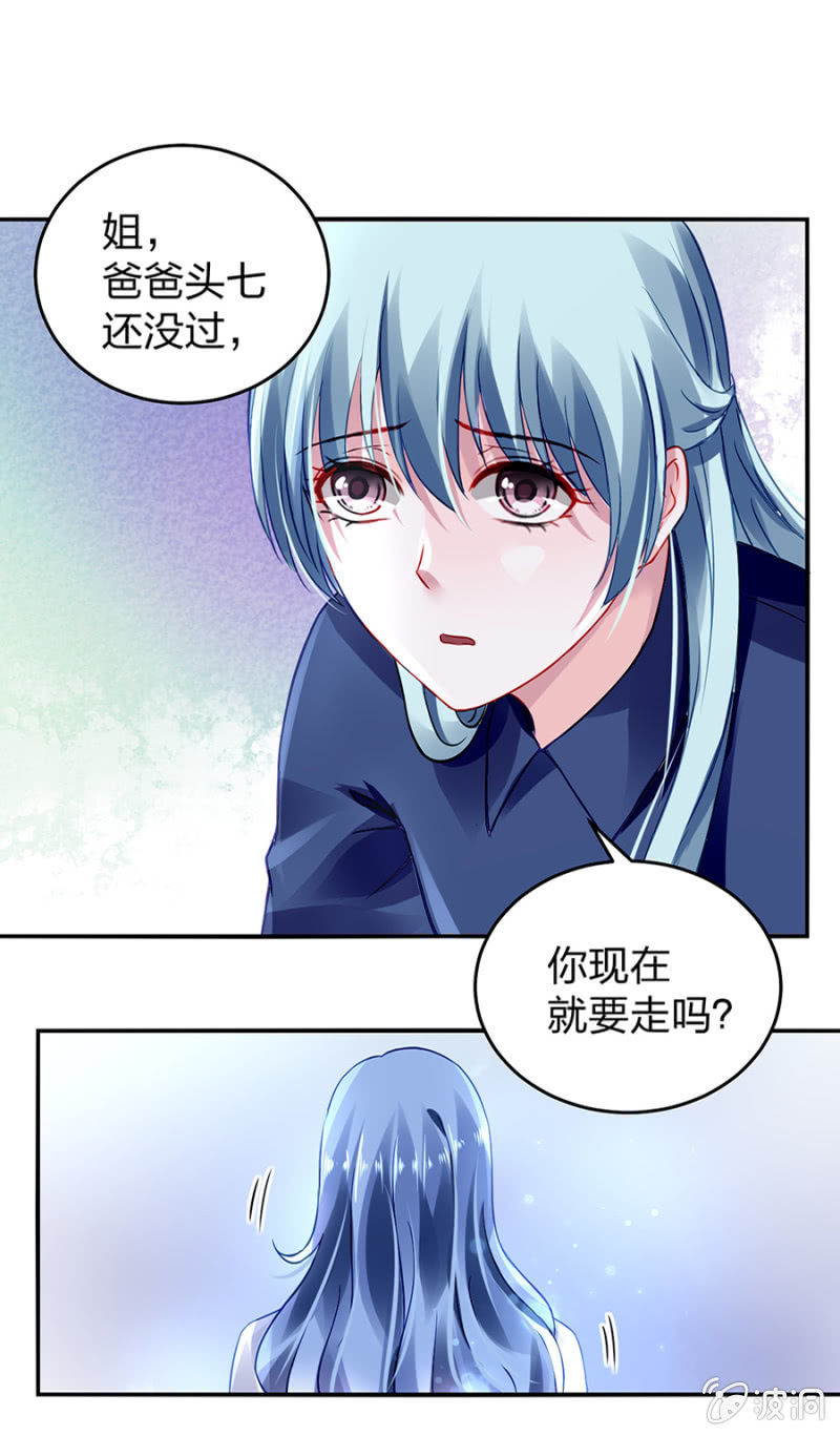 【落难千金的逆袭】漫画-（婚事提上日程）章节漫画下拉式图片-37.jpg