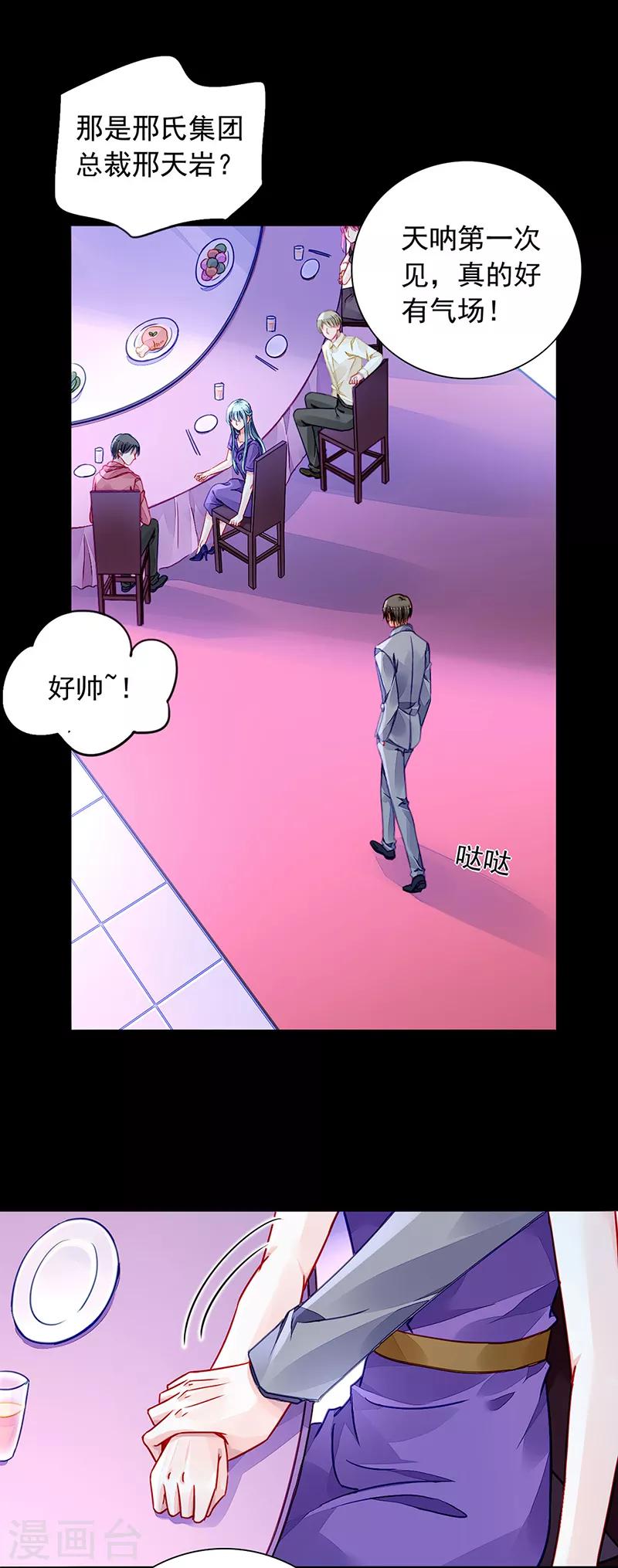 《落难千金的逆袭》漫画最新章节第191话 解围免费下拉式在线观看章节第【10】张图片