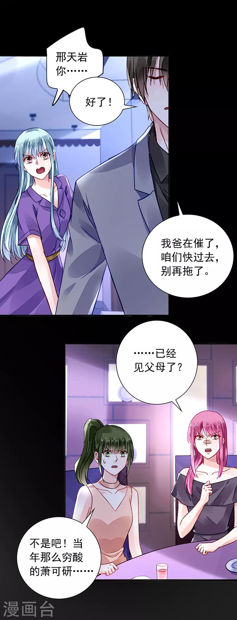 《落难千金的逆袭》漫画最新章节第191话 解围免费下拉式在线观看章节第【12】张图片