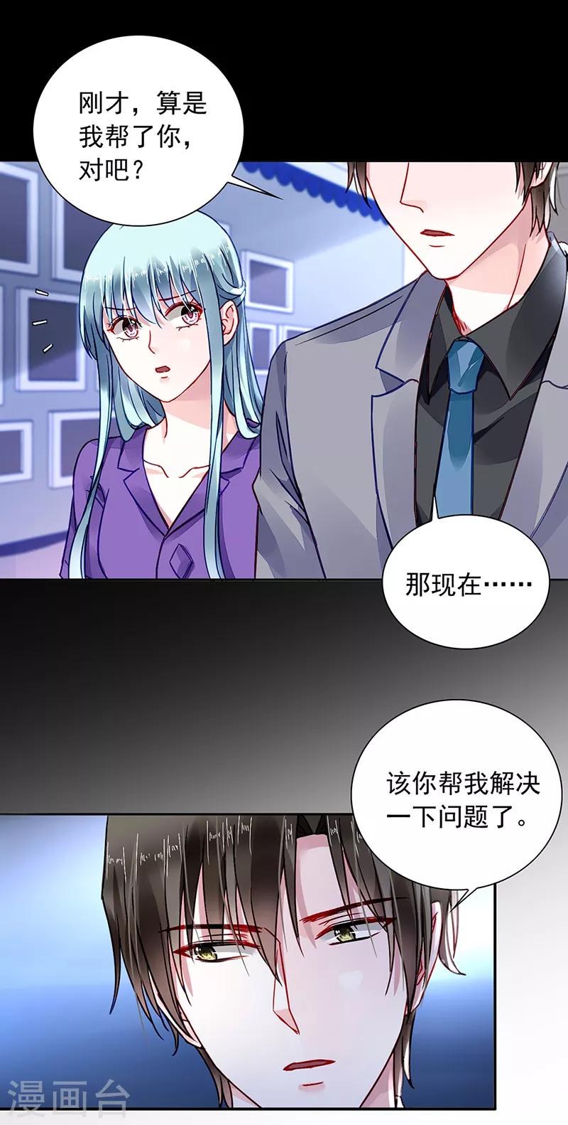 《落难千金的逆袭》漫画最新章节第191话 解围免费下拉式在线观看章节第【16】张图片