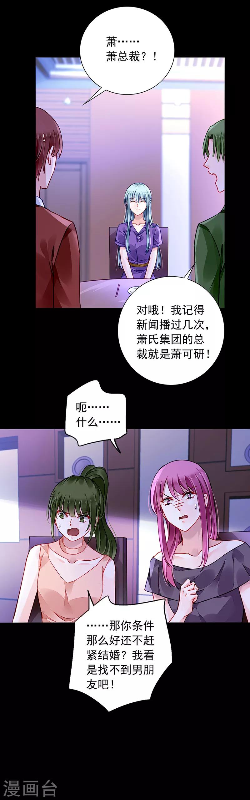 《落难千金的逆袭》漫画最新章节第191话 解围免费下拉式在线观看章节第【6】张图片