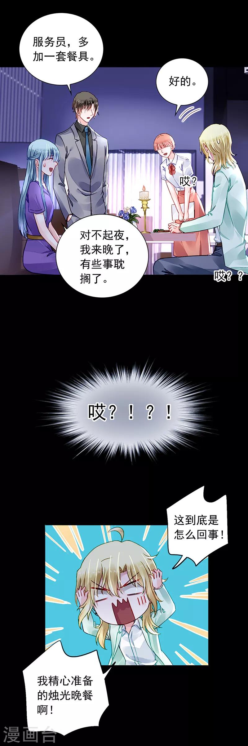 《落难千金的逆袭》漫画最新章节第192话 浪漫之夜？免费下拉式在线观看章节第【13】张图片