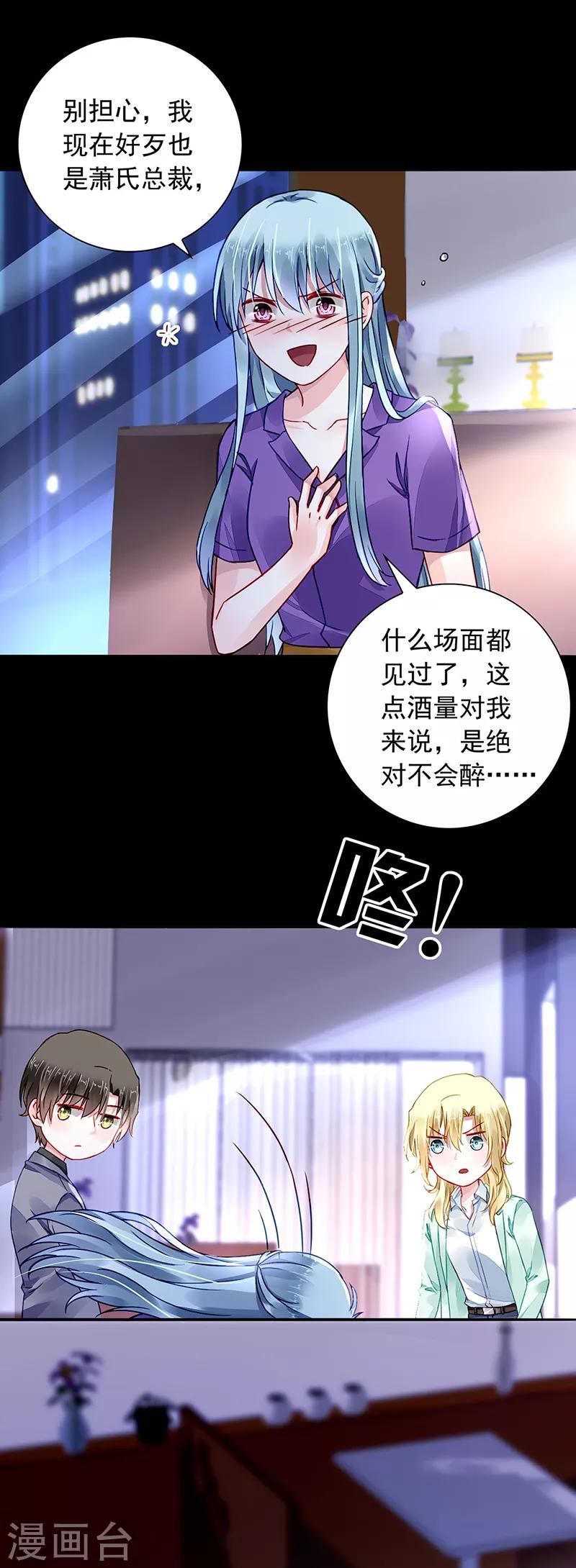 《落难千金的逆袭》漫画最新章节第192话 浪漫之夜？免费下拉式在线观看章节第【17】张图片