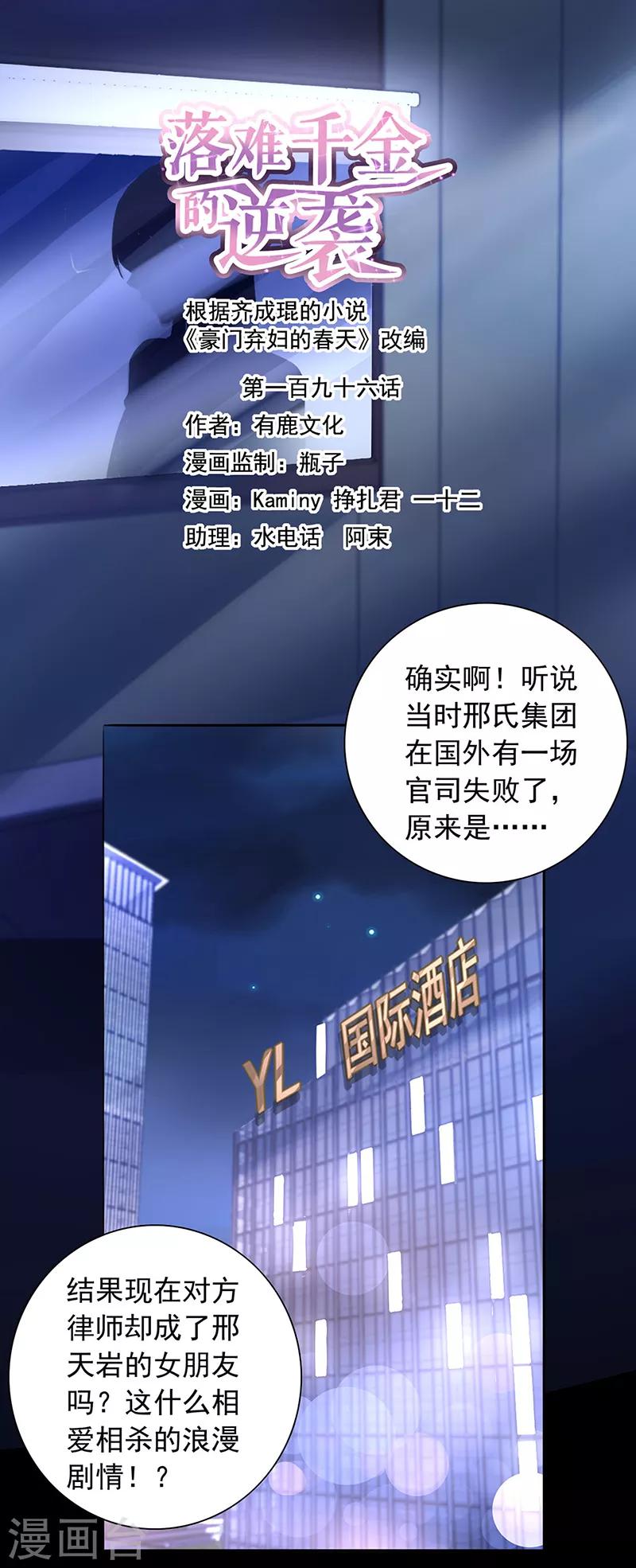 《落难千金的逆袭》漫画最新章节第196话 好爸爸免费下拉式在线观看章节第【1】张图片