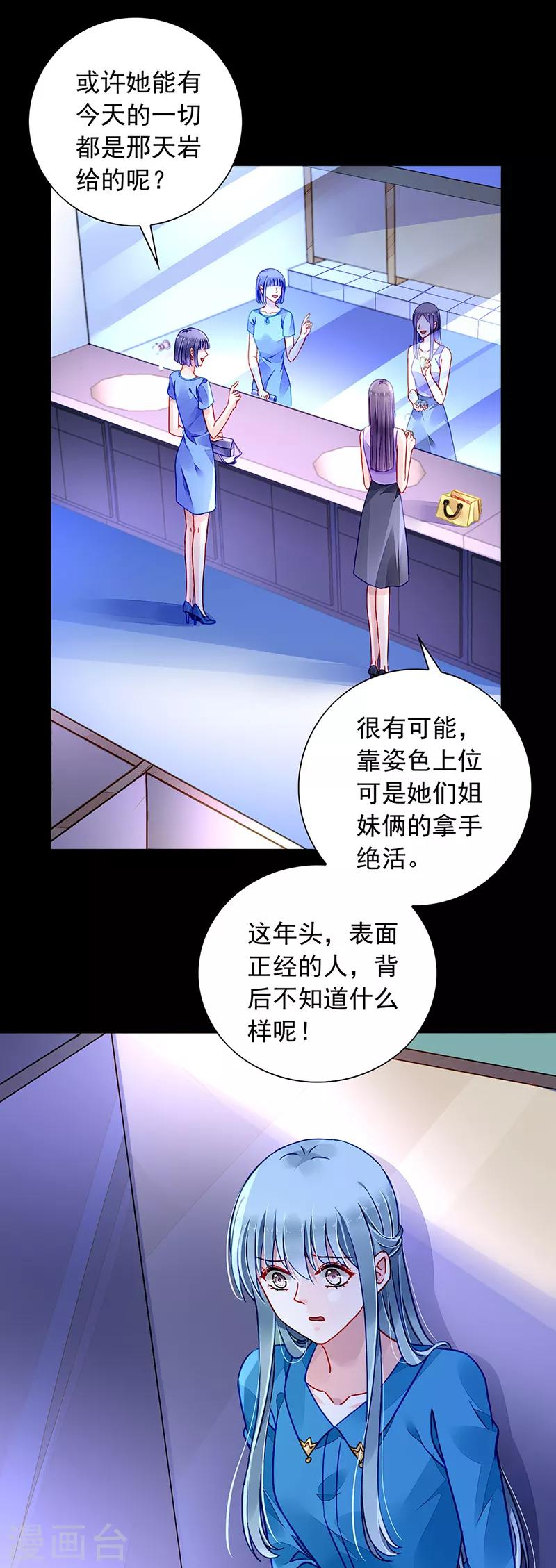 《落难千金的逆袭》漫画最新章节第196话 好爸爸免费下拉式在线观看章节第【10】张图片