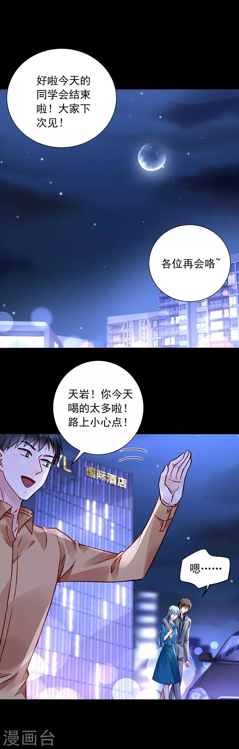 《落难千金的逆袭》漫画最新章节第196话 好爸爸免费下拉式在线观看章节第【12】张图片