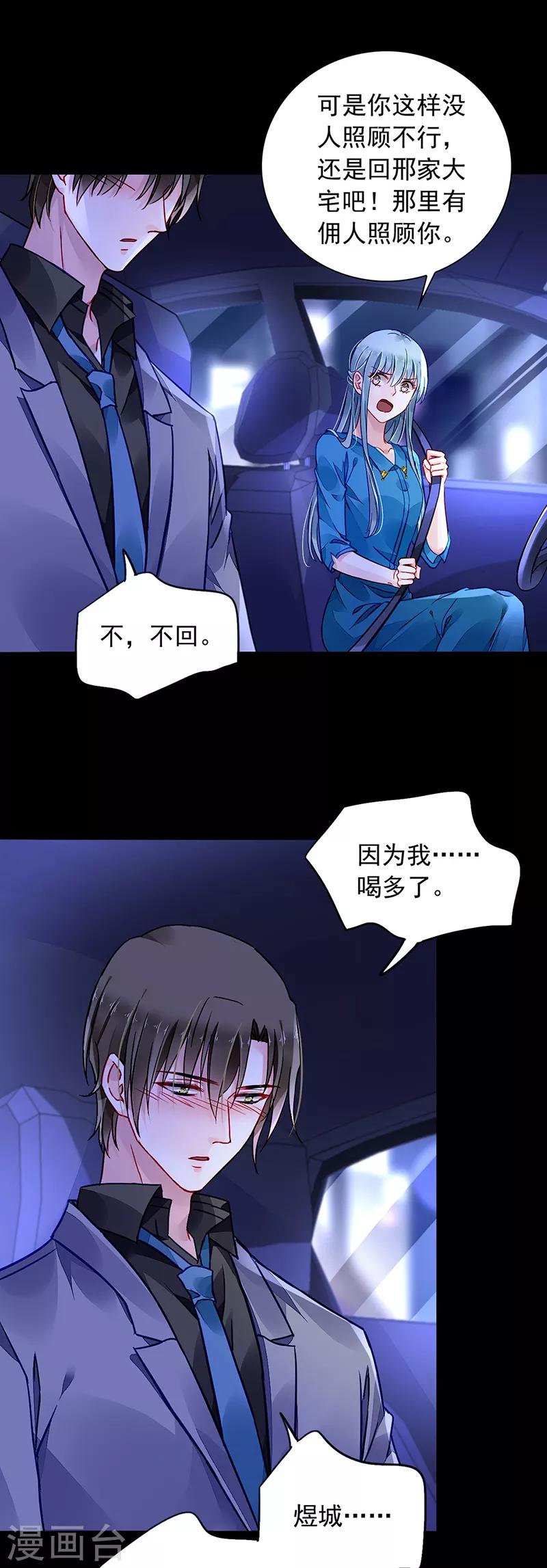 《落难千金的逆袭》漫画最新章节第196话 好爸爸免费下拉式在线观看章节第【14】张图片