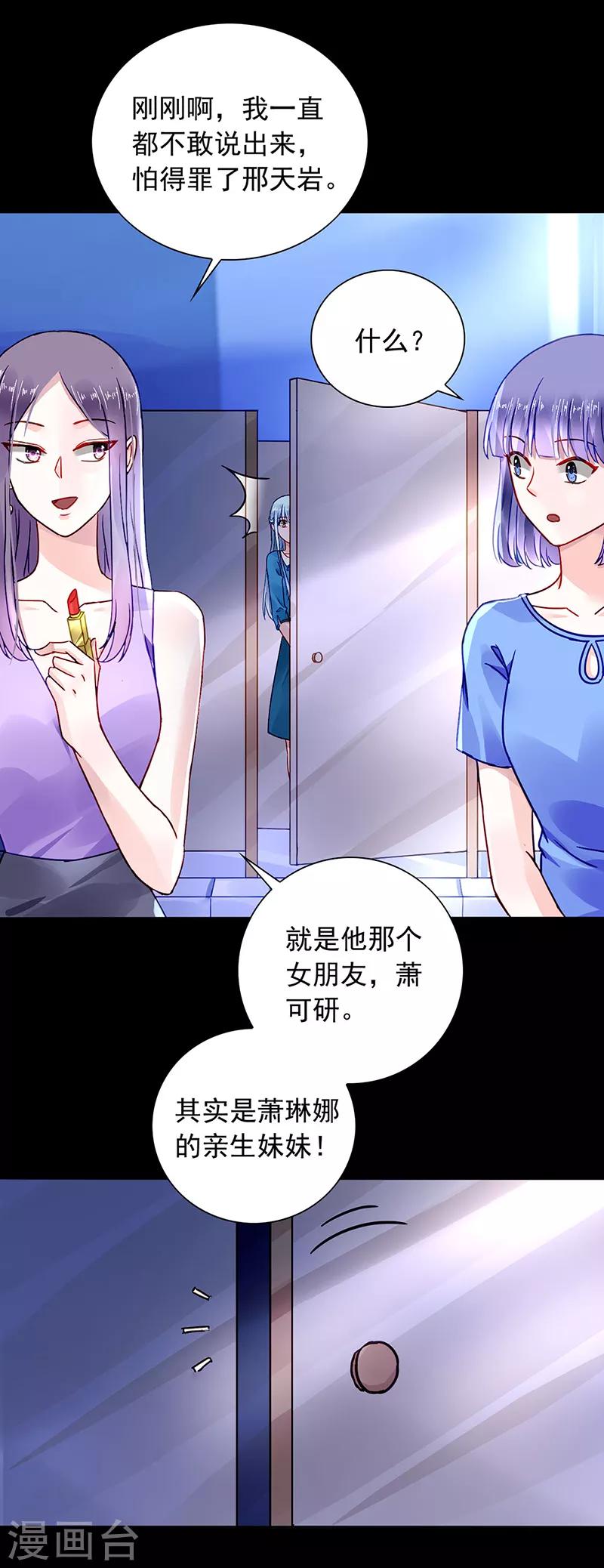 《落难千金的逆袭》漫画最新章节第196话 好爸爸免费下拉式在线观看章节第【8】张图片