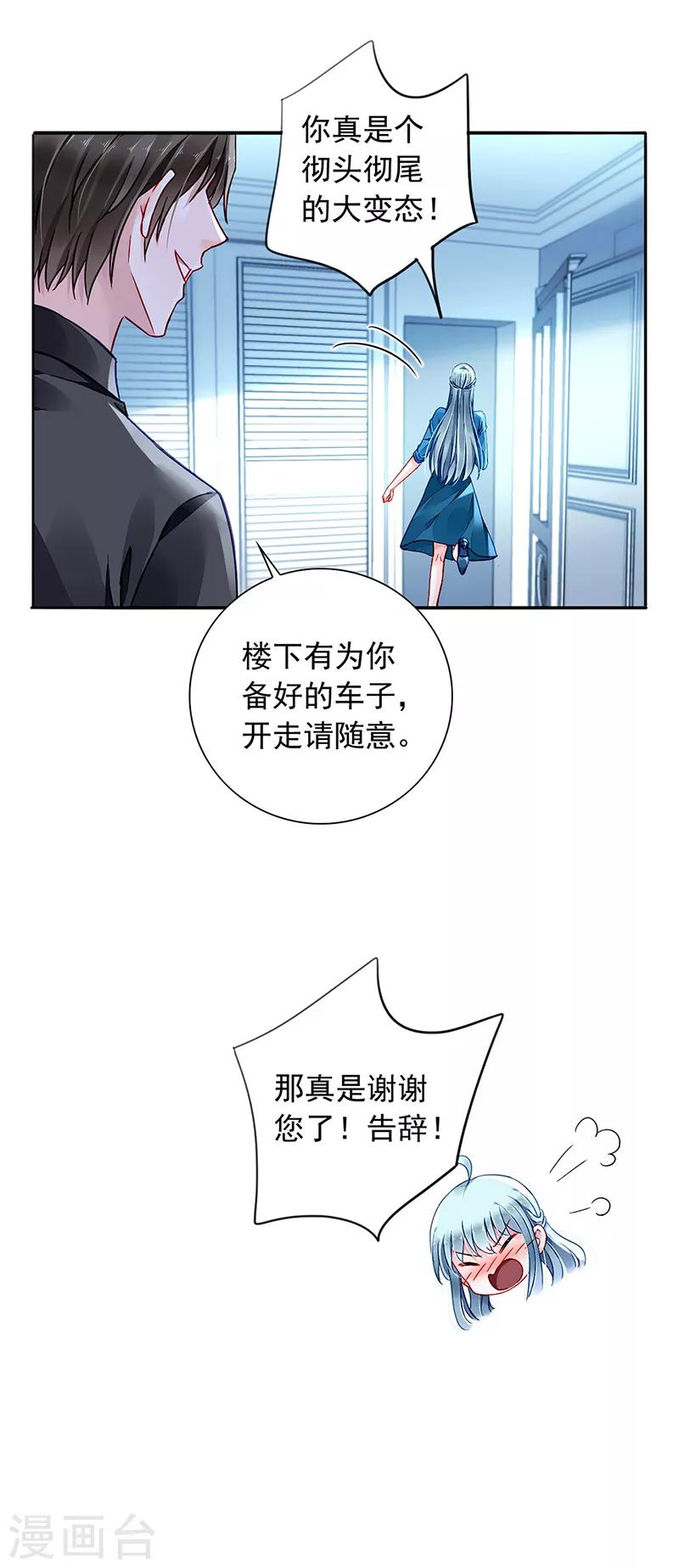 《落难千金的逆袭》漫画最新章节第197话 留下来陪我免费下拉式在线观看章节第【13】张图片