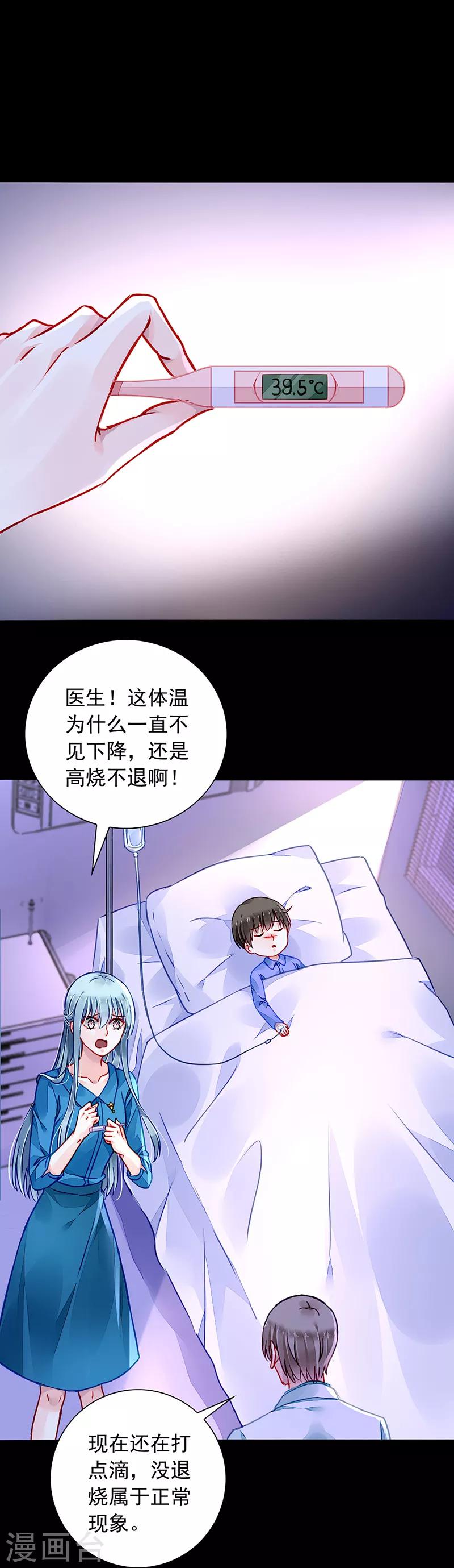 《落难千金的逆袭》漫画最新章节第198话 无法隐藏的情感免费下拉式在线观看章节第【14】张图片