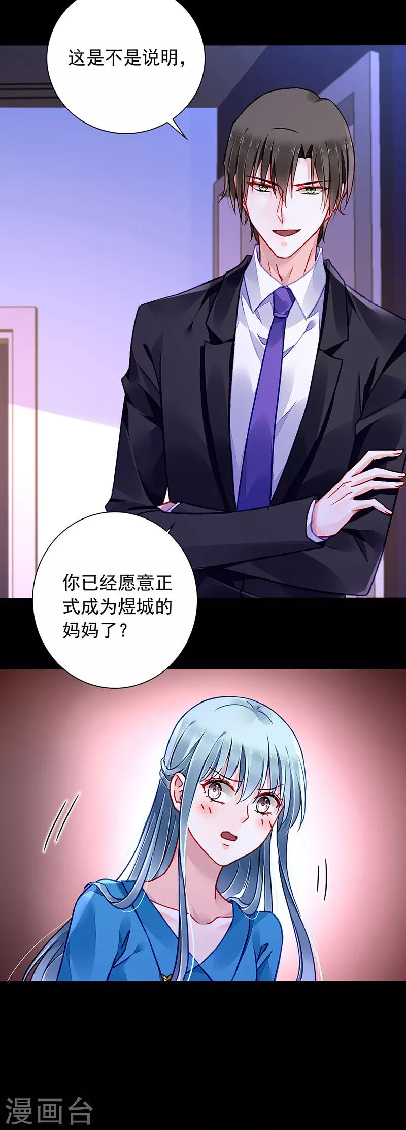 《落难千金的逆袭》漫画最新章节第198话 无法隐藏的情感免费下拉式在线观看章节第【18】张图片