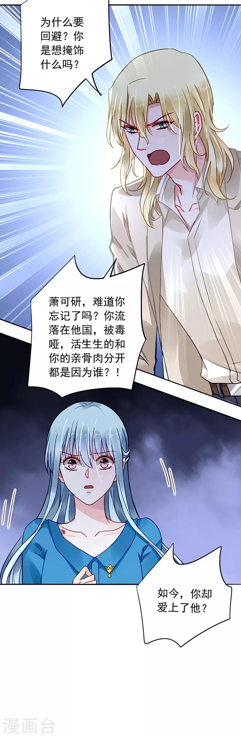 《落难千金的逆袭》漫画最新章节第198话 无法隐藏的情感免费下拉式在线观看章节第【6】张图片