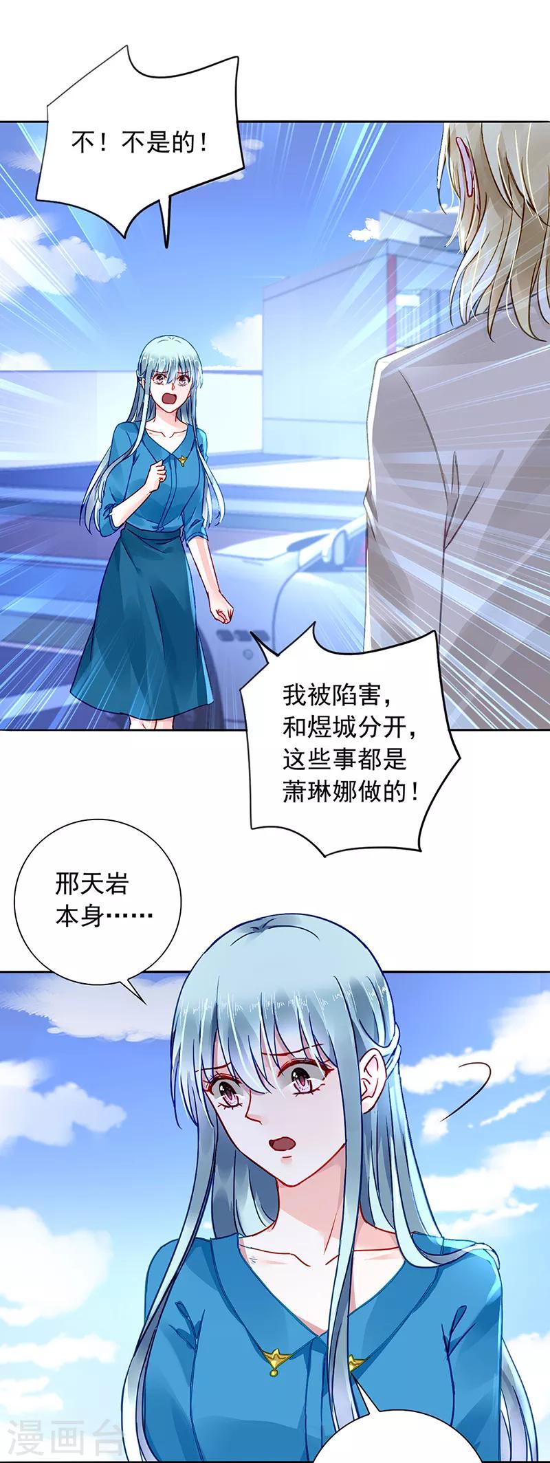 《落难千金的逆袭》漫画最新章节第198话 无法隐藏的情感免费下拉式在线观看章节第【7】张图片