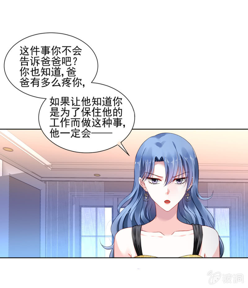 《落难千金的逆袭》漫画最新章节嫁给我吧免费下拉式在线观看章节第【10】张图片