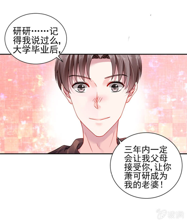 《落难千金的逆袭》漫画最新章节嫁给我吧免费下拉式在线观看章节第【16】张图片