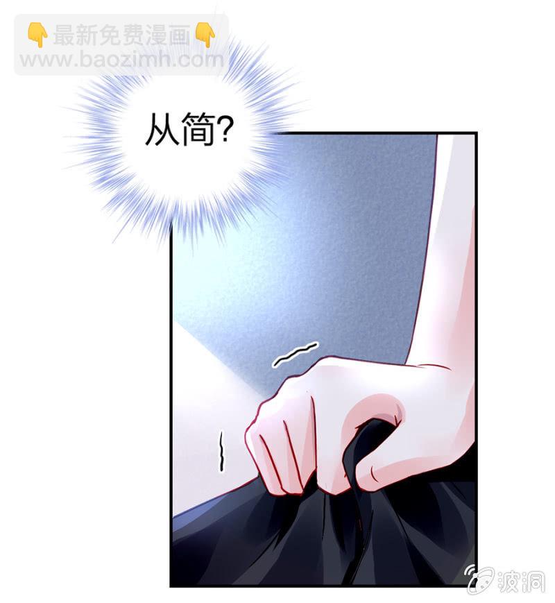 《落难千金的逆袭》漫画最新章节一切从简免费下拉式在线观看章节第【41】张图片