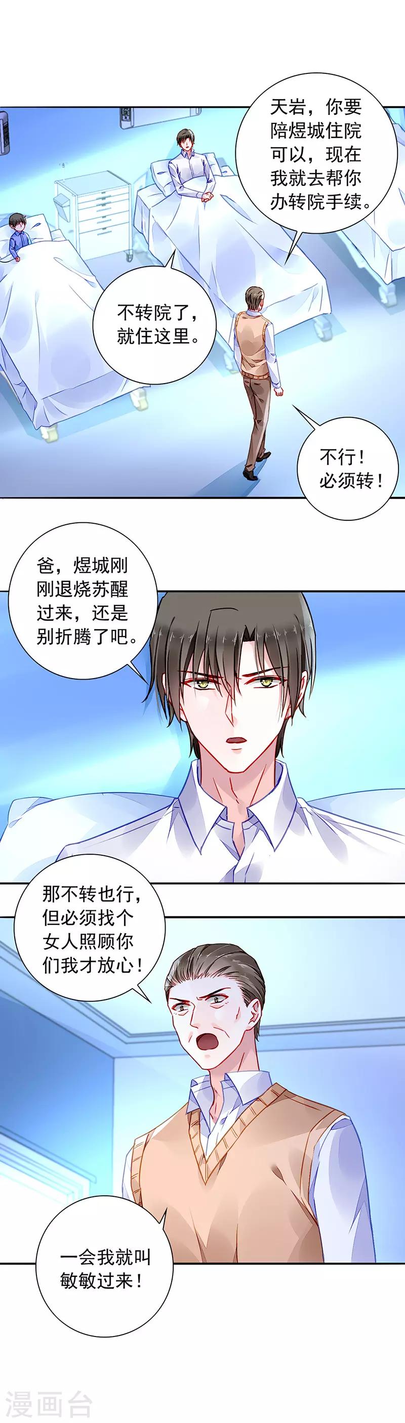 《落难千金的逆袭》漫画最新章节第200话 两个幼稚鬼免费下拉式在线观看章节第【11】张图片