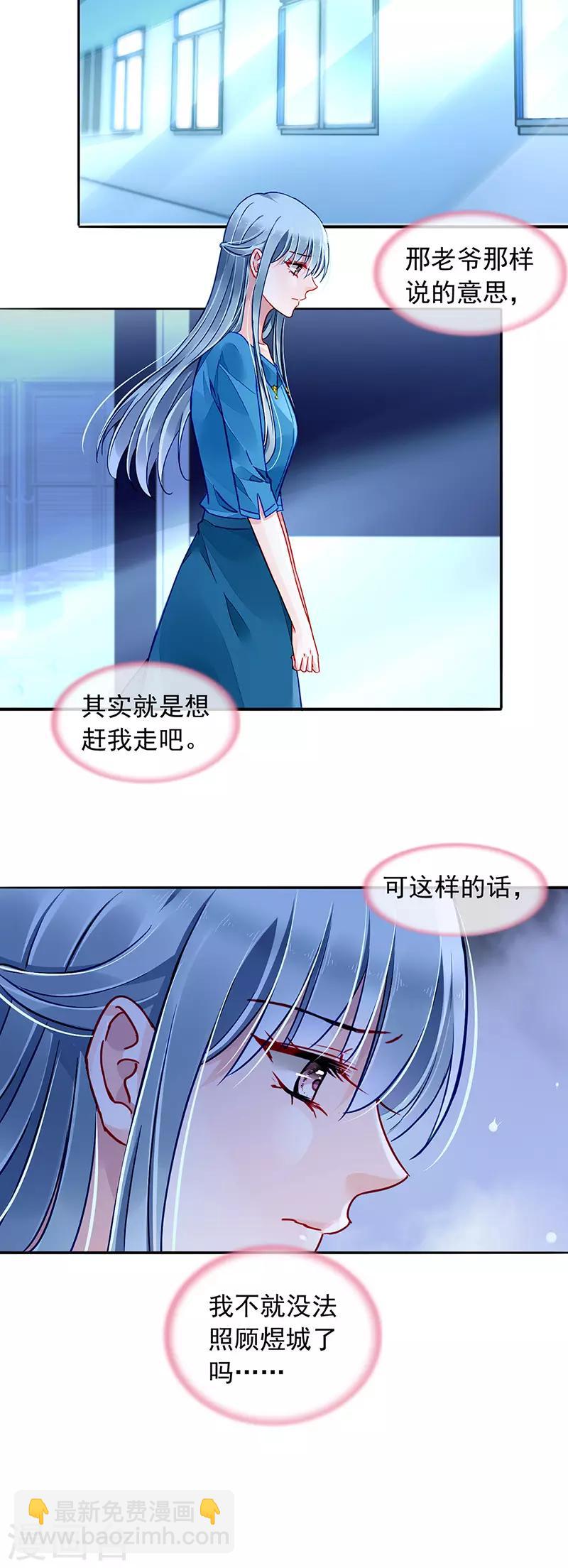 《落难千金的逆袭》漫画最新章节第200话 两个幼稚鬼免费下拉式在线观看章节第【13】张图片