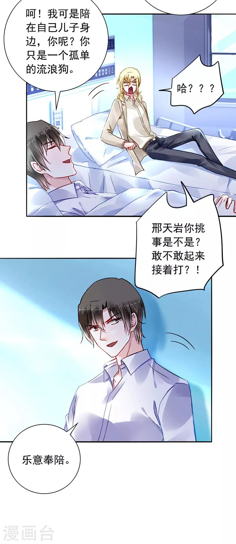 《落难千金的逆袭》漫画最新章节第200话 两个幼稚鬼免费下拉式在线观看章节第【2】张图片