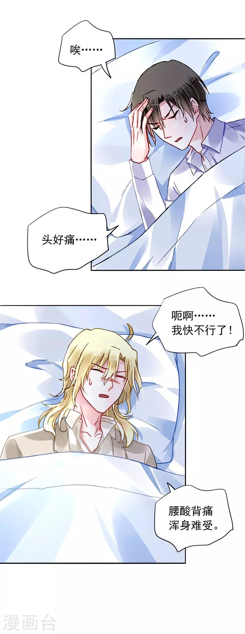 《落难千金的逆袭》漫画最新章节第200话 两个幼稚鬼免费下拉式在线观看章节第【4】张图片