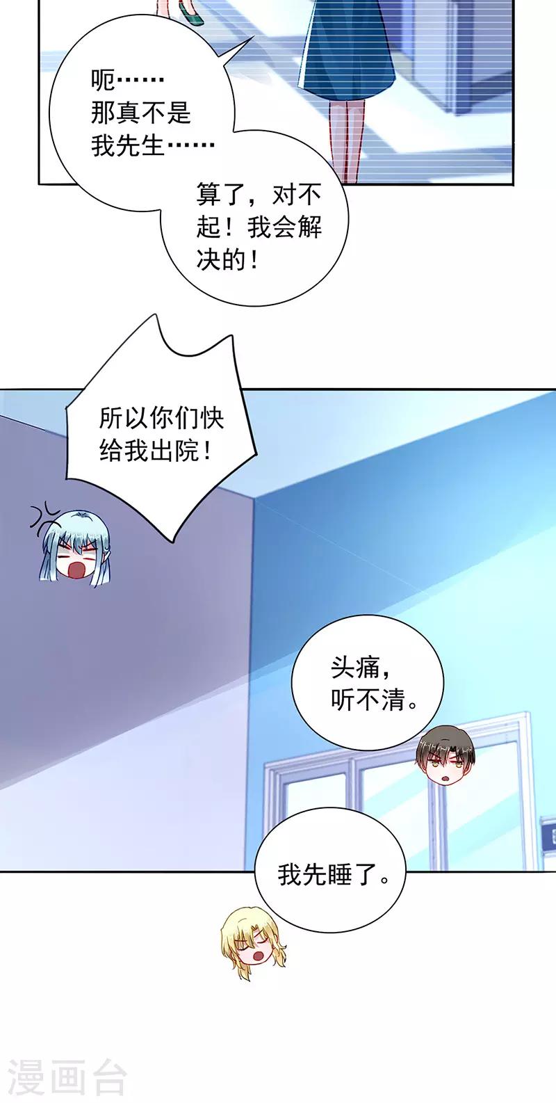 《落难千金的逆袭》漫画最新章节第200话 两个幼稚鬼免费下拉式在线观看章节第【6】张图片