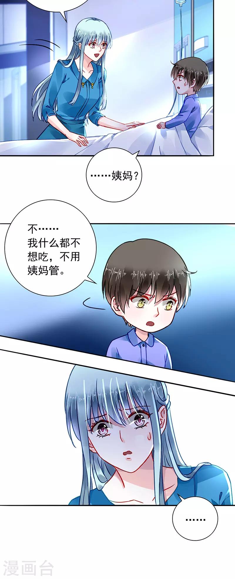 《落难千金的逆袭》漫画最新章节第200话 两个幼稚鬼免费下拉式在线观看章节第【8】张图片