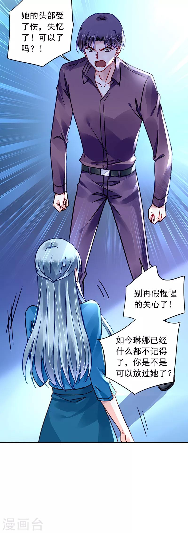 《落难千金的逆袭》漫画最新章节第201话 那就重新开始吧免费下拉式在线观看章节第【4】张图片