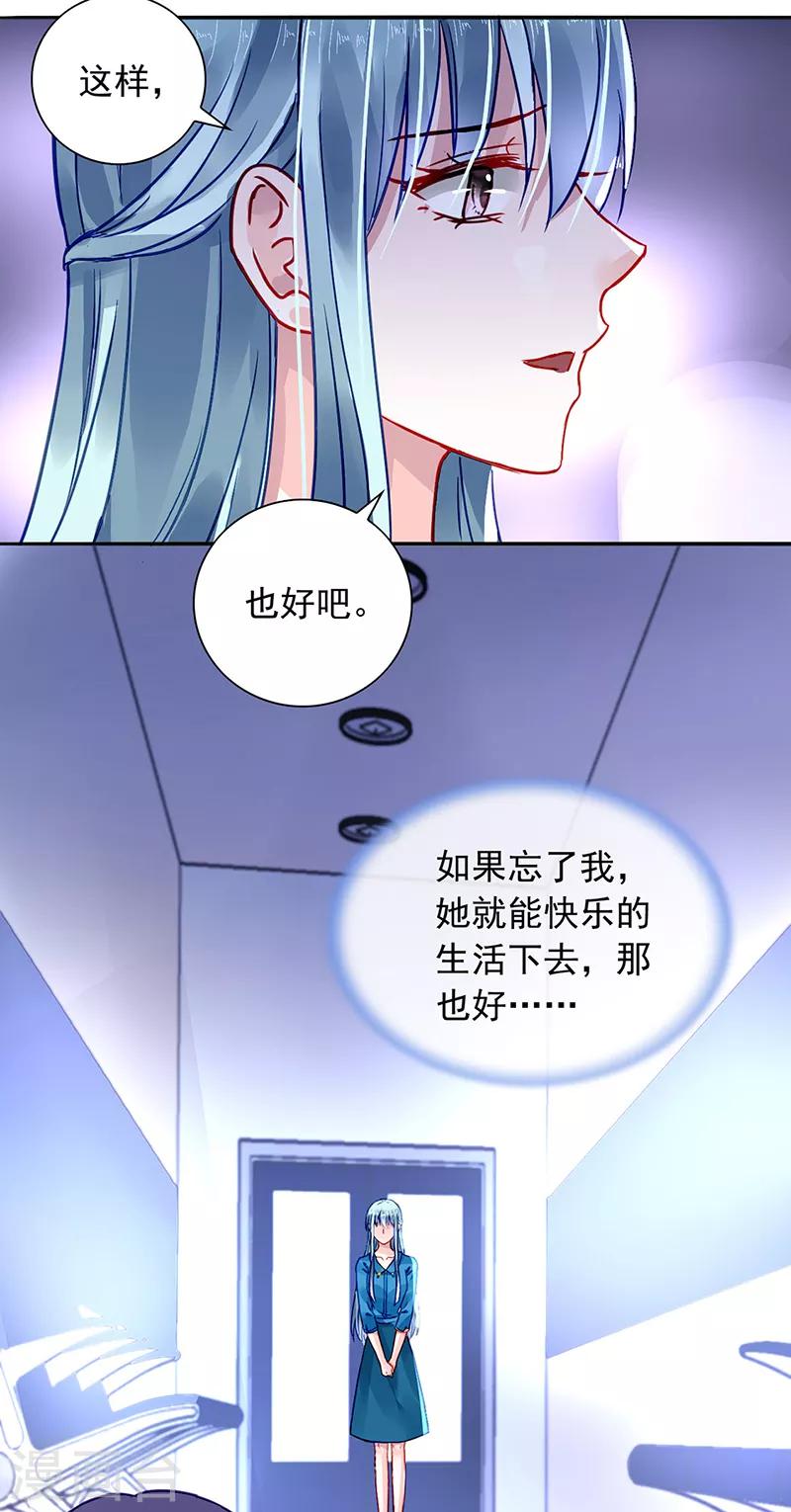 《落难千金的逆袭》漫画最新章节第201话 那就重新开始吧免费下拉式在线观看章节第【8】张图片