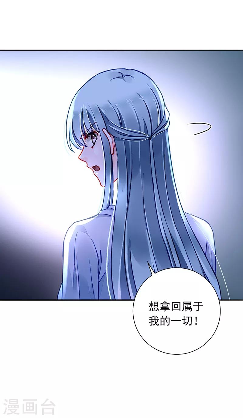 《落难千金的逆袭》漫画最新章节第202话 我只要她免费下拉式在线观看章节第【10】张图片