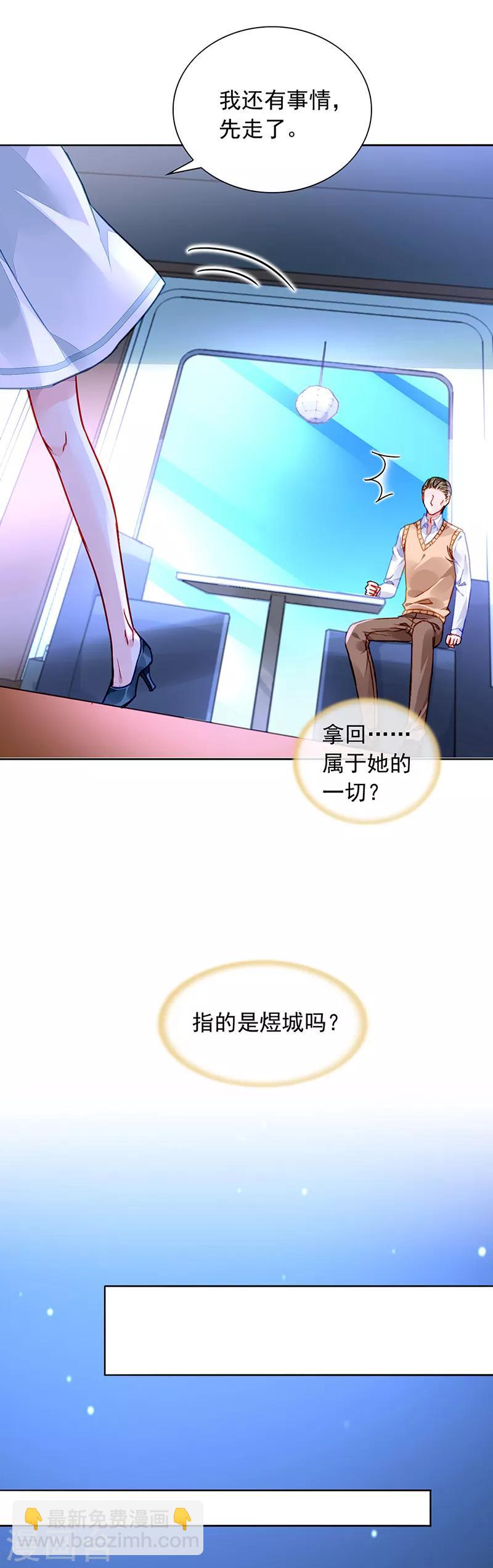 《落难千金的逆袭》漫画最新章节第202话 我只要她免费下拉式在线观看章节第【11】张图片