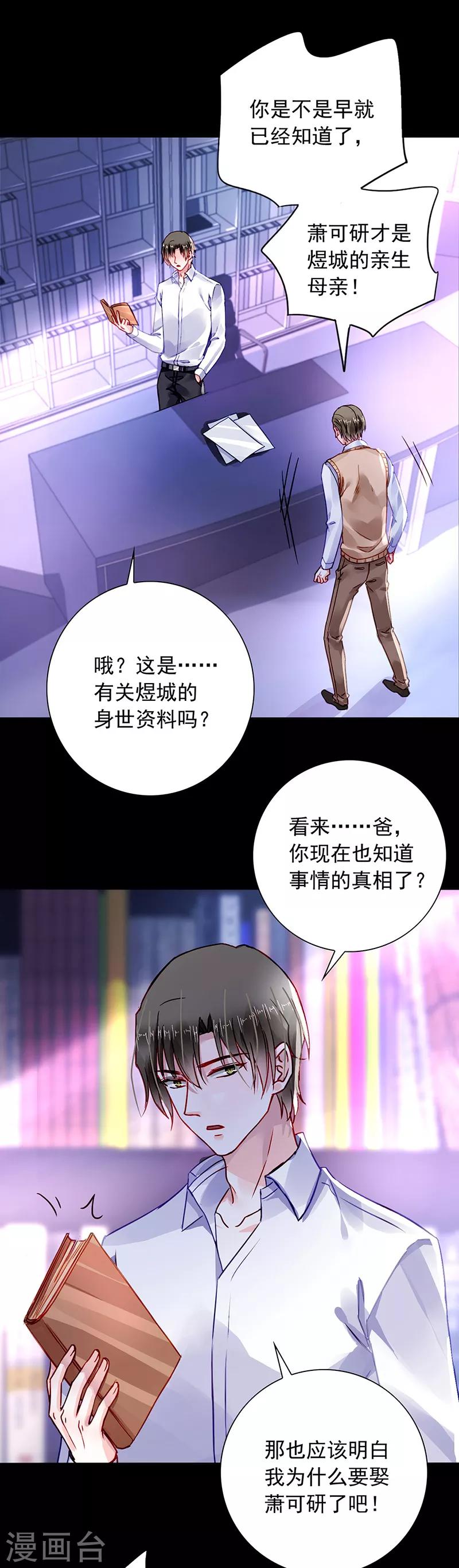 《落难千金的逆袭》漫画最新章节第202话 我只要她免费下拉式在线观看章节第【13】张图片