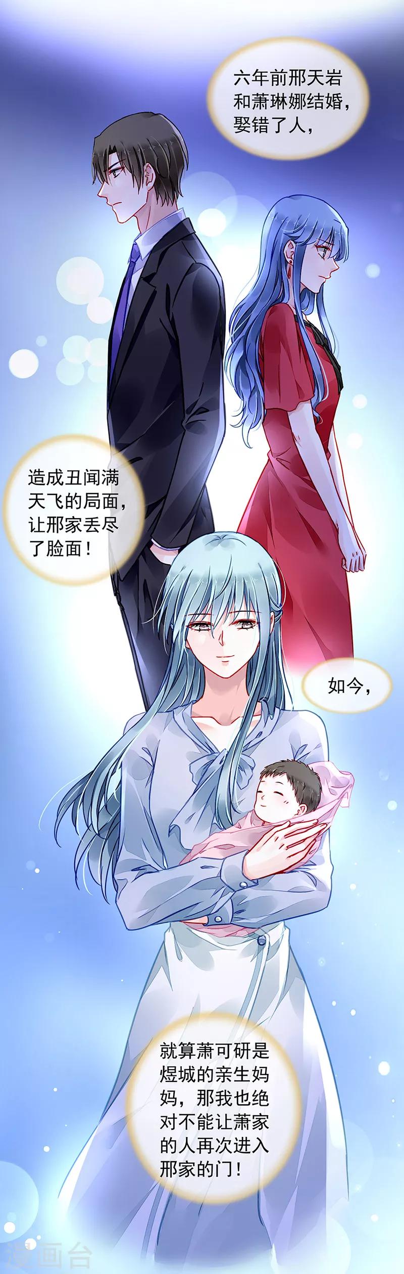 《落难千金的逆袭》漫画最新章节第202话 我只要她免费下拉式在线观看章节第【4】张图片