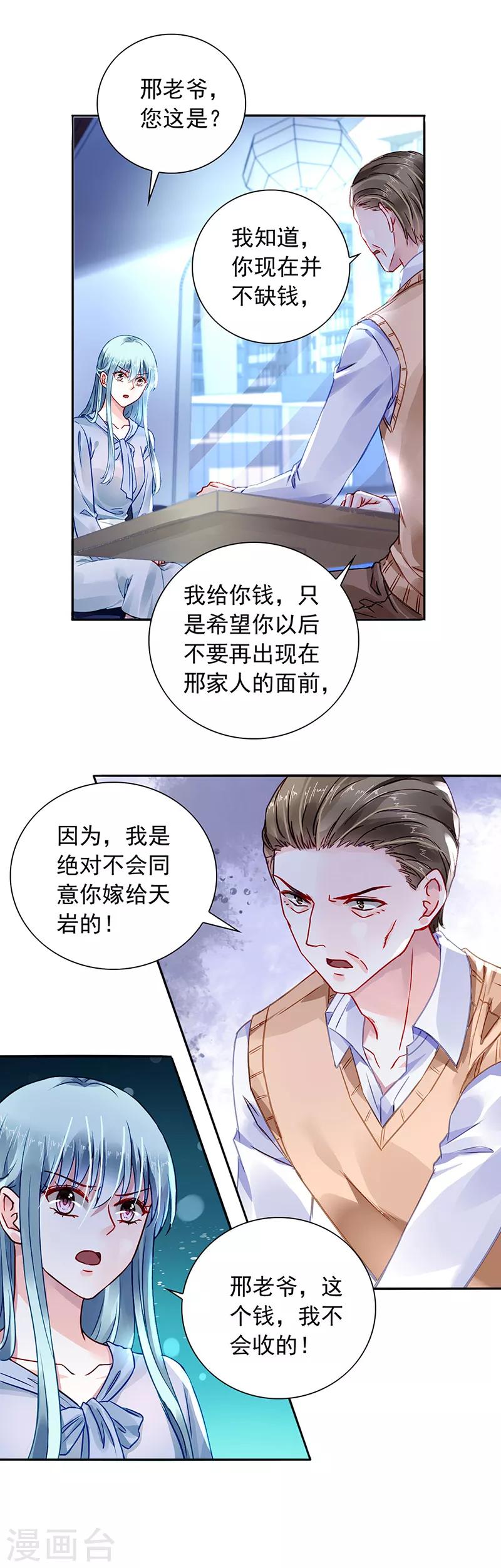 《落难千金的逆袭》漫画最新章节第202话 我只要她免费下拉式在线观看章节第【6】张图片