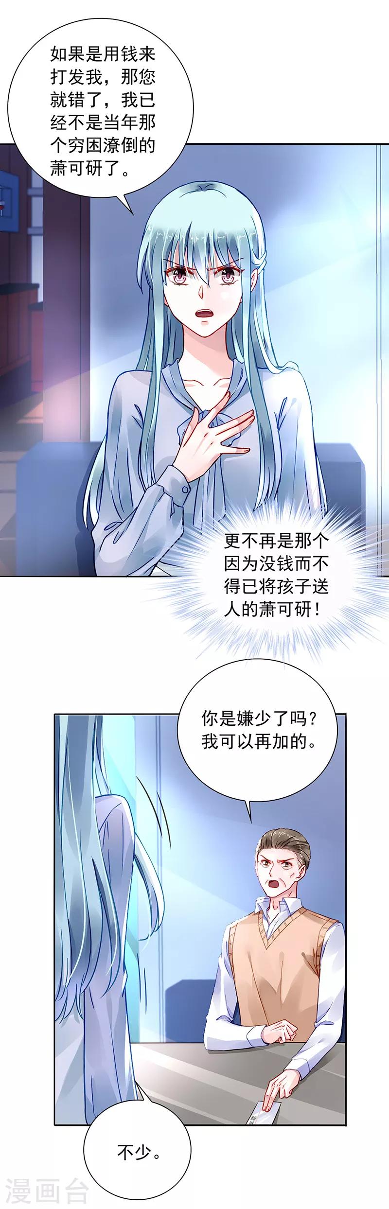 《落难千金的逆袭》漫画最新章节第202话 我只要她免费下拉式在线观看章节第【7】张图片