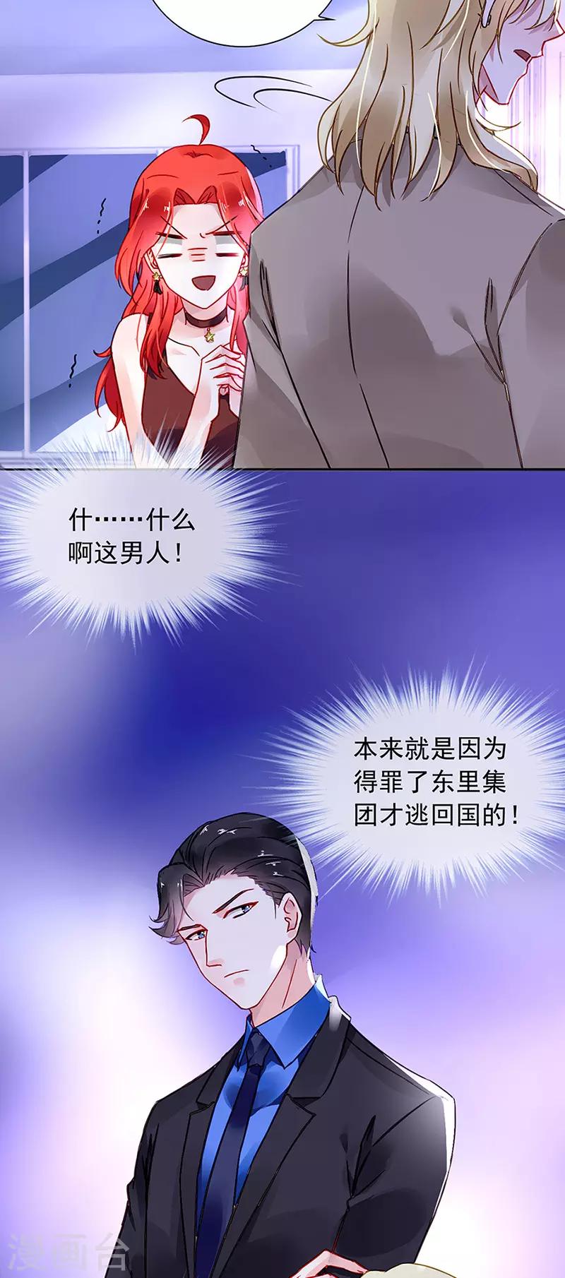 《落难千金的逆袭》漫画最新章节第206话 邀请过夜免费下拉式在线观看章节第【10】张图片