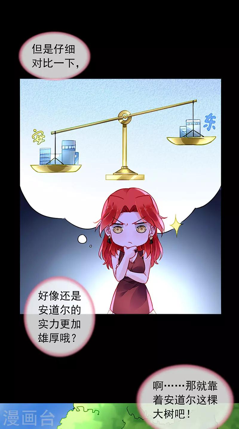 《落难千金的逆袭》漫画最新章节第206话 邀请过夜免费下拉式在线观看章节第【12】张图片