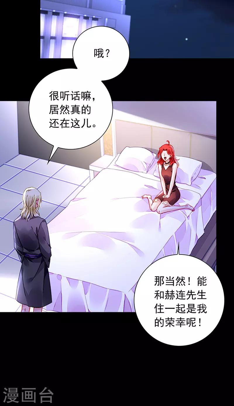 《落难千金的逆袭》漫画最新章节第206话 邀请过夜免费下拉式在线观看章节第【14】张图片