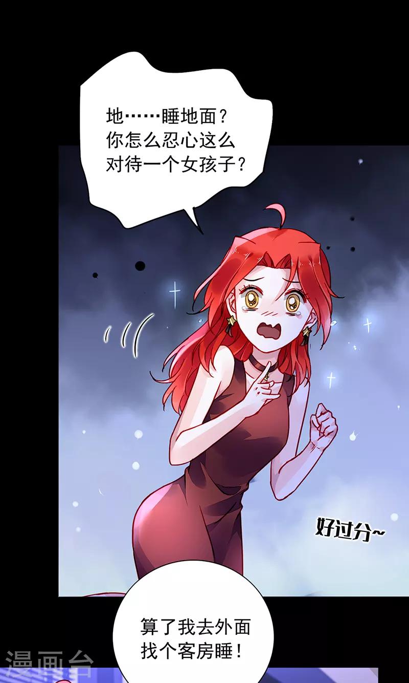 《落难千金的逆袭》漫画最新章节第206话 邀请过夜免费下拉式在线观看章节第【20】张图片