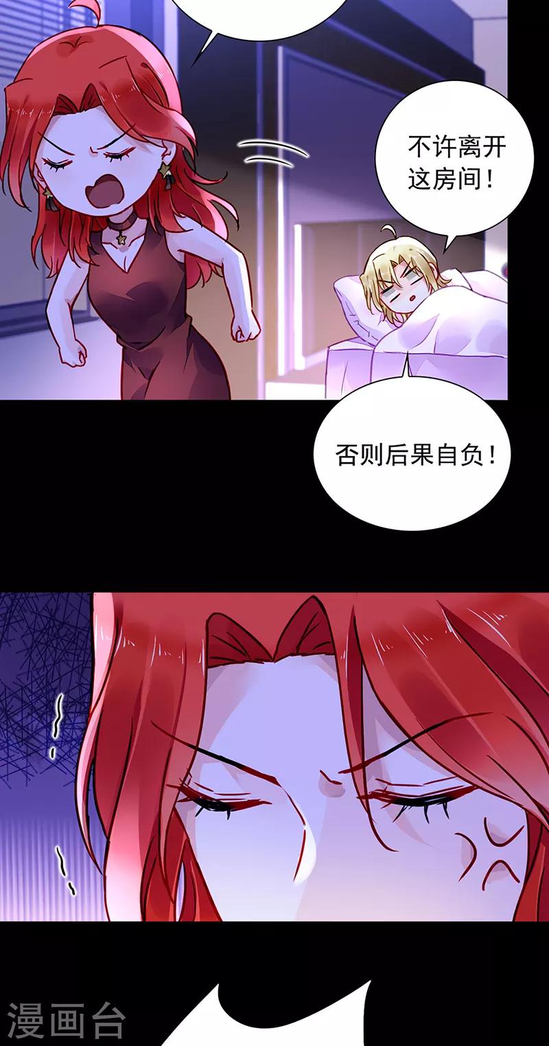 《落难千金的逆袭》漫画最新章节第206话 邀请过夜免费下拉式在线观看章节第【21】张图片